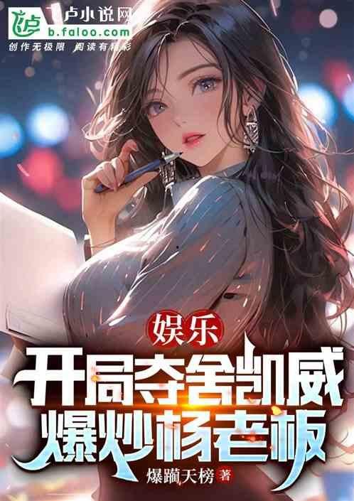 娱乐吃瓜酱跳舞小说